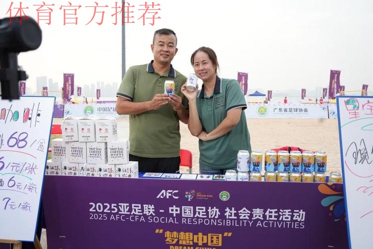 融合踢出精彩 梦想照亮未来——2025亚足联-中国足协“梦想中国”社会责任活动湛江站启动